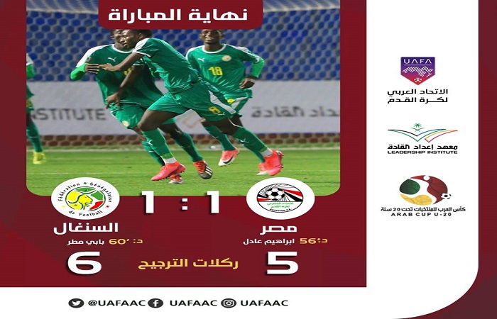 Coupe Arabe U20 : le Sénégal en finale après sa victoire sur l’Egypte